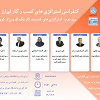 کنفرانس استراتژی های کسب و کار ایران 1400، روز دوم:  استراتژی های کسب و کار یکسال پس از کووید19