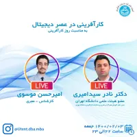 لایو کارآفرینی در عصر دیجیتال