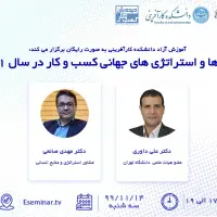 روندها و استراتژی های جهانی کسب و کار در سال 2021