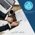 دوره MBA کارآفرینی-گرایش بازاریابی(حضوری)