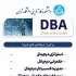 ِDBA کارآفرینی سازمان دیجیتال