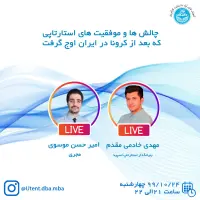 چالش ها و موفقیت های استارت آپی که بعد از کرونا در ایران اوج گرفت(استارت آپ اسپید)