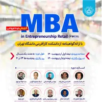 مدیریت خرده فروشی با رویکرد محصولات مصرفی تند گردش(FMCG)با گرایش کارآفرینی
